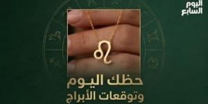 حظك اليوم وتوقعات الأبراج الإثنين 8 يونيو على الصعيد المهنى والعاطفى والصحى