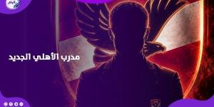 مدرب الأهلي الجديد.. أبرز خمسة أسماء على طاولة المفاوضات
