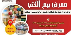 مكتبة مصر العامة تفتح أبواب المعرفة.. معرض للكتاب بأسعار رمزية يومي 12 و13 يونيو