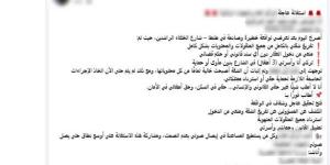 كشف حقيقة ادعاء تقاعس الأمن فى إتخاذ الإجراءات تجاه عدد من الأشخاص