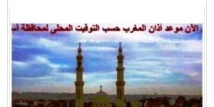 مواقيت الصلاة في أسوان اليوم الثلاثاء 9-6-2026