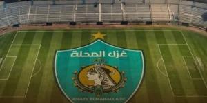 غزل المحلة يعلن تشكيل لجنة اختبارات قطاع الناشئين والبراعم للموسم 2026/2027