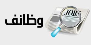 وظائف خالية براتب 16 ألف جنيه.. قدم الآن