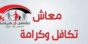 استعلام معاش تكافل وكرامة بالبطاقة.. رابط مباشر