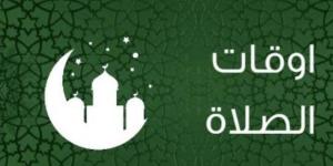 مواقيت الصلاة اليوم الأربعاء 10 يونيو 2026 في القاهرة ومدن ومحافظات مصر