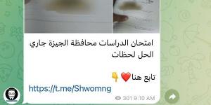 تداول أسئلة دراسات الإعدادية بالجيزة بتليجرام بعد 10 دقائق من توزيعها باللجان