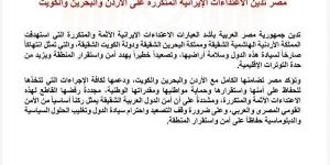 مصر تدين الاعتداءات الإيرانية المتكررة على الأردن والبحرين والكويت