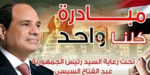 "الداخلية" تواصل فعاليات "كلنا واحد" لتوفير مستلزمات الأسرة بأسعار مخفضة