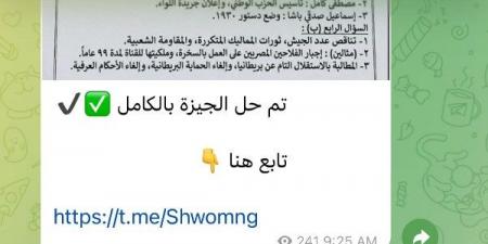 جروبات الغش تنشر حل دراسات إعدادية الجيزة بعد25 دقيقة من توزيعه باللجان
