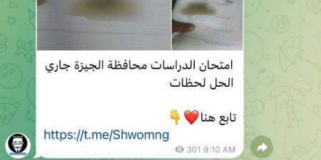 تداول أسئلة دراسات الإعدادية بالجيزة بتليجرام بعد 10 دقائق من توزيعها باللجان