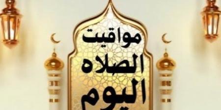حي على الفلاح.. مواقيت الصلاة اليوم الخميس 11يونيو