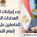 الغربية.. بدء إجراءات استبدال العدادات الكودية للحاصلين على نماذج اتمام التصالح
