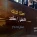 بأتوبيس متنقل.. فرق طبية تدعو المواطنين لسرعة التسجيل بالتأمين الصحي الشامل بالمنيا