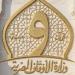 انطلاق اختبارات التصفية النهائية لمسابقة المتون العلمية 1447 هـ / 2026
