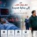 سموم الإسكندرية ينقذ شابا بعد تناوله جرعة دوائية زائدة تجاوزت 100 قرص