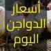 سعر الدواجن اليوم الخميس في الأسواق