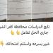 شاومينج ينشر أسئلة انجليزي الاعدادية بالبحيرة ودراسات المنيا والقليوبية وكفر الشيخ