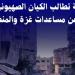 مرصد الأزهر يرحب بمطالبة 21 دولة برفع القيود عن المساعدات الإنسانية إلى غزة