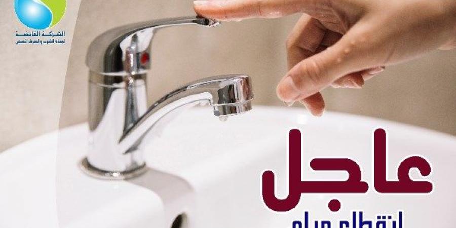 انقطاع المياه 6 ساعات عن المهندسين.. وهذه المناطق تتأثر