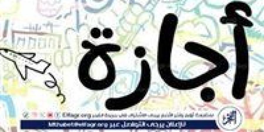 موعد رأس السنة الهجرية 2026.. تعرف على الإجازات الرسمية المتبقية حتى نهاية العام