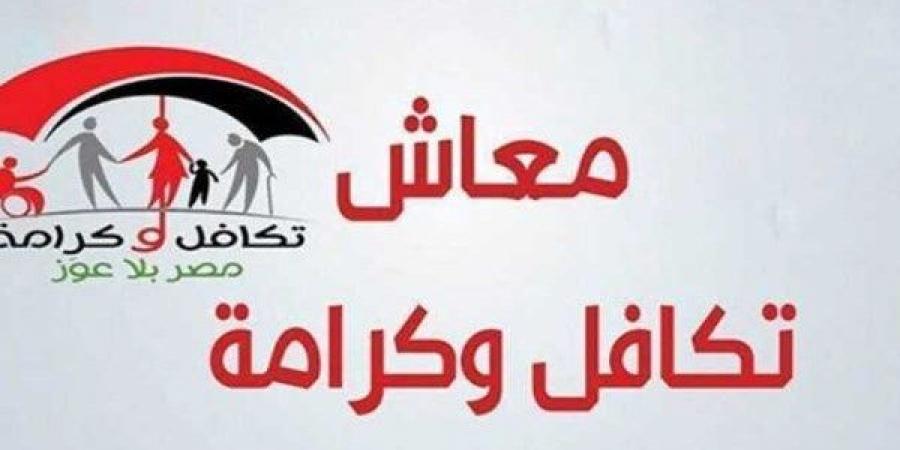استعلام معاش تكافل وكرامة بالبطاقة.. رابط مباشر