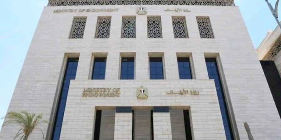 الأوقاف: التنوع الحضاري مصدر قوة وجسر للتعاون لا ساحة للصراع
