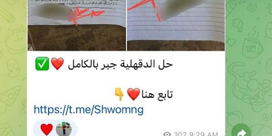 تداول إجابات جبر إعدادية الدقهلية والأقصر وعلوم المنيا على جروبات الغش بتليجرام