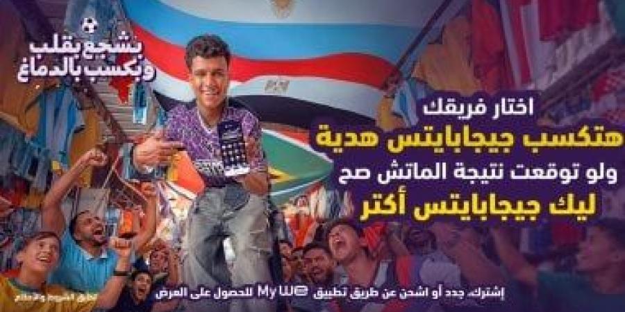 خصومات لحد 800 جنيه.. "وي" تطلق حملتها لكأس العالم"بشجع بقلب وبكسب بالدماغ"