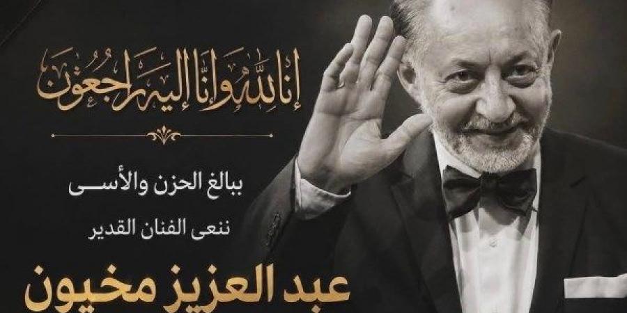 اتفزعت وبكيت.. شهيرة تنعى عبد العزيز مخيون بـ رسالة مؤثرة