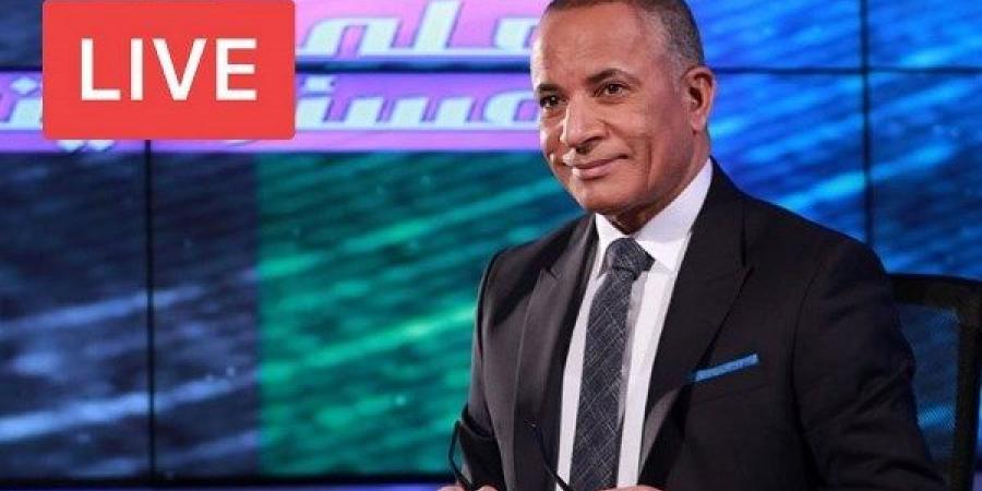 أصحاب المعاشات.. بث مباشر.. أحمد موسى يقدم حلقة جديدة من برنامج على مسئوليتي
