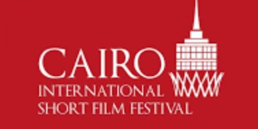 بعد النجاح الجماهيري.. مهرجان القاهرة الدولي للفيلم القصير يدرس التوسع في ‏قاعات العرض بدورته الثامنة