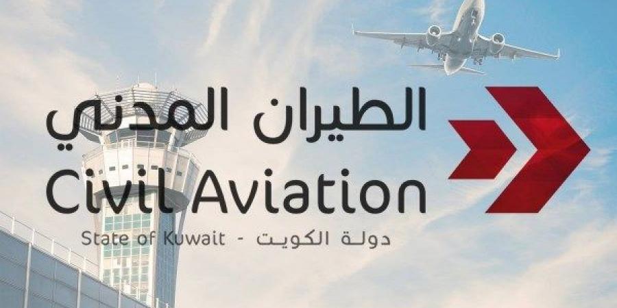 هيئة الطيران الكويتي: عودة الحركة الجوية  إلى طبيعتها