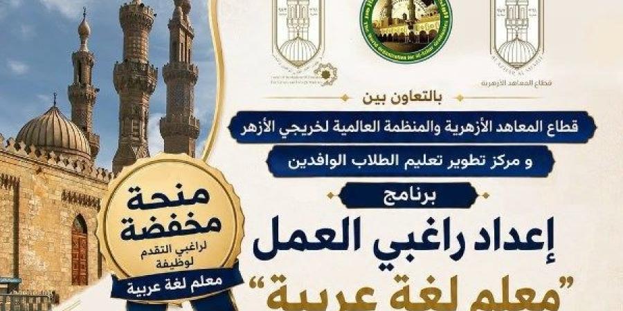 فتح باب التسجيل ببرنامج «إعداد راغبي العمل – معلم لغة عربية»