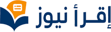 إقرأ نيوز