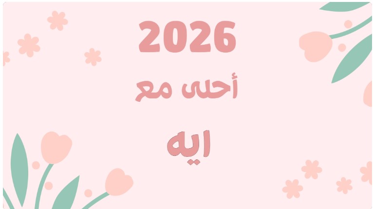 ايه